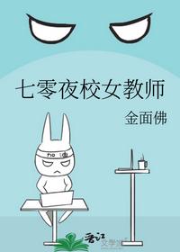 七零夜校女教师